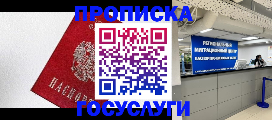 прописка 2025 в Ликино-Дулёво